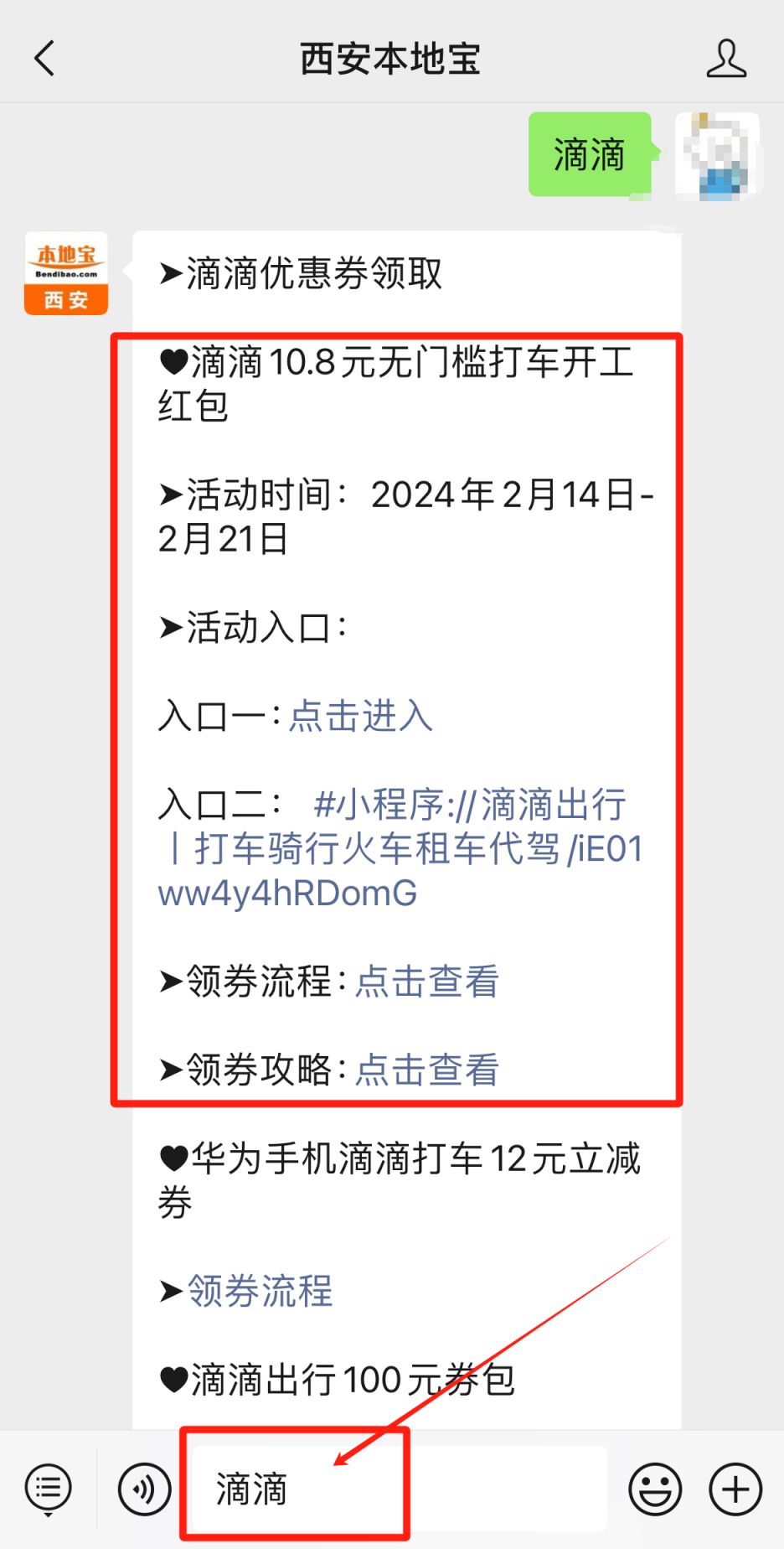 滴滴出租车怎么加红包,滴滴里面的出租车怎么付钱