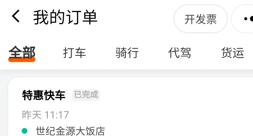 滴滴出租车未上车显示接到乘客,滴滴一直显示乘客未上车