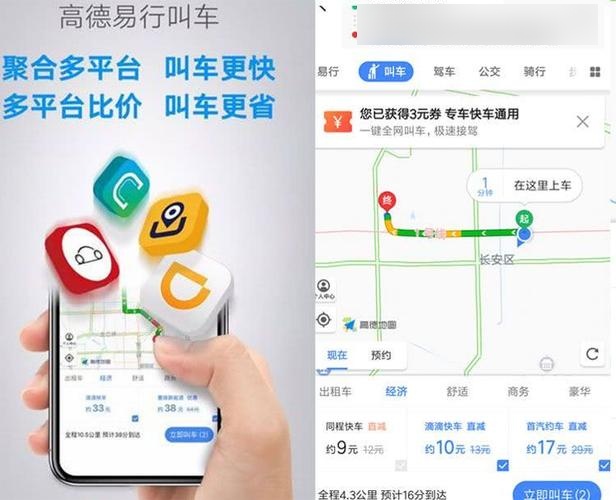 高德网约车低价竞争分析,高德旗下网约车平台比滴滴的优势