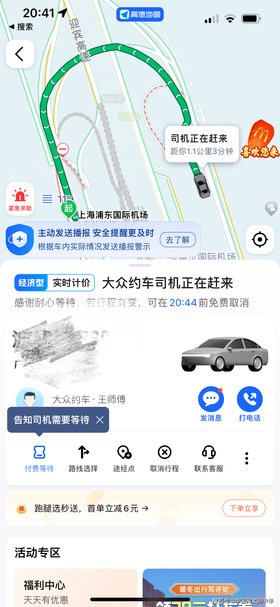 滴滴在上海机场怎么接单,上海机场滴滴可以接单吗