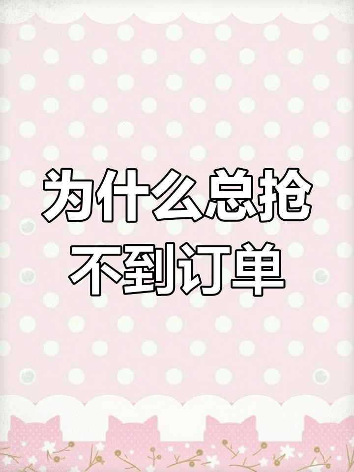 货拉拉行为分95分影响抢单吗,货拉拉行为分80多影响抢单吗