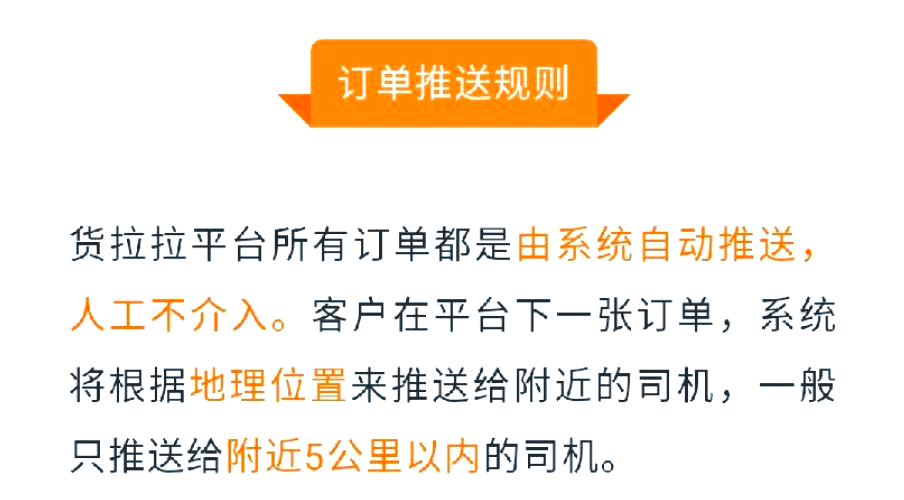 货拉拉使用抢单点是什么意思,货拉拉抢单模式