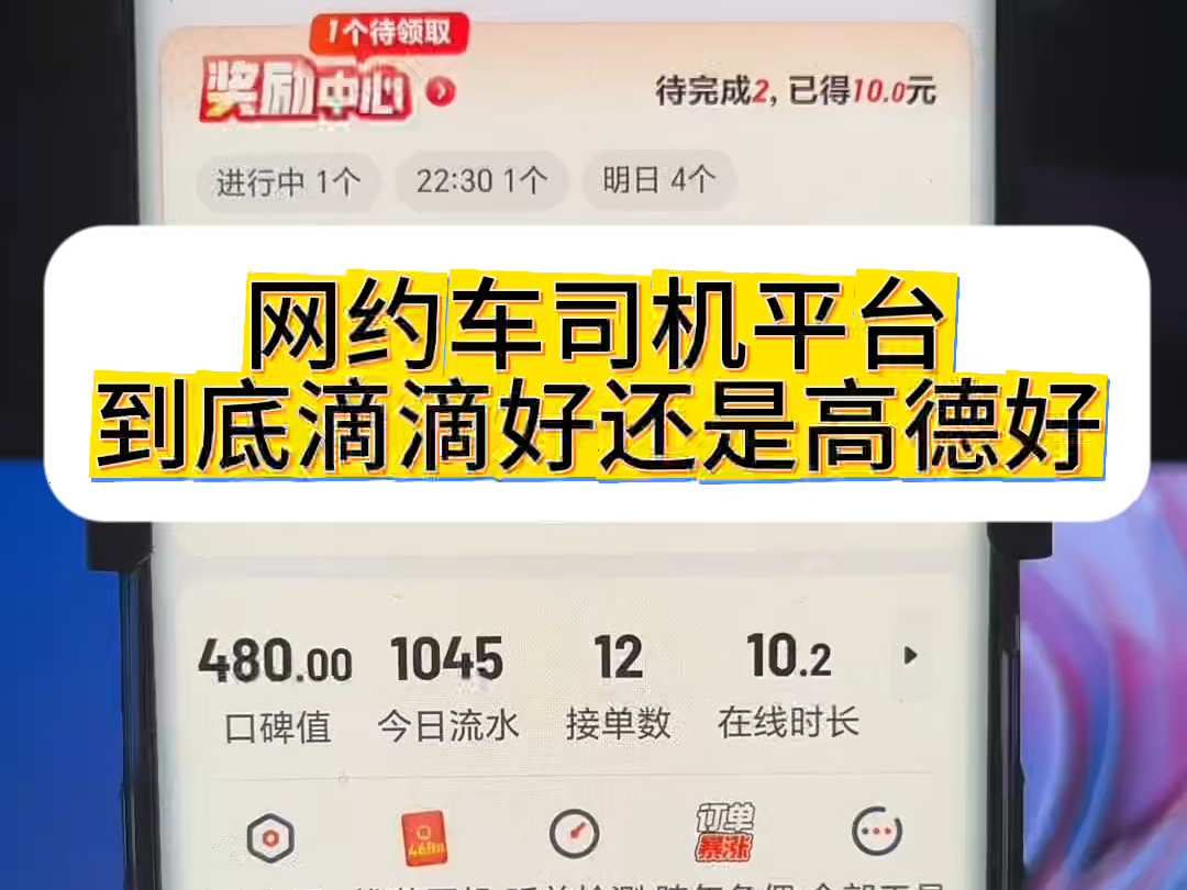 高德网约车好不好跑滴滴车,高德网约车能挣钱吗