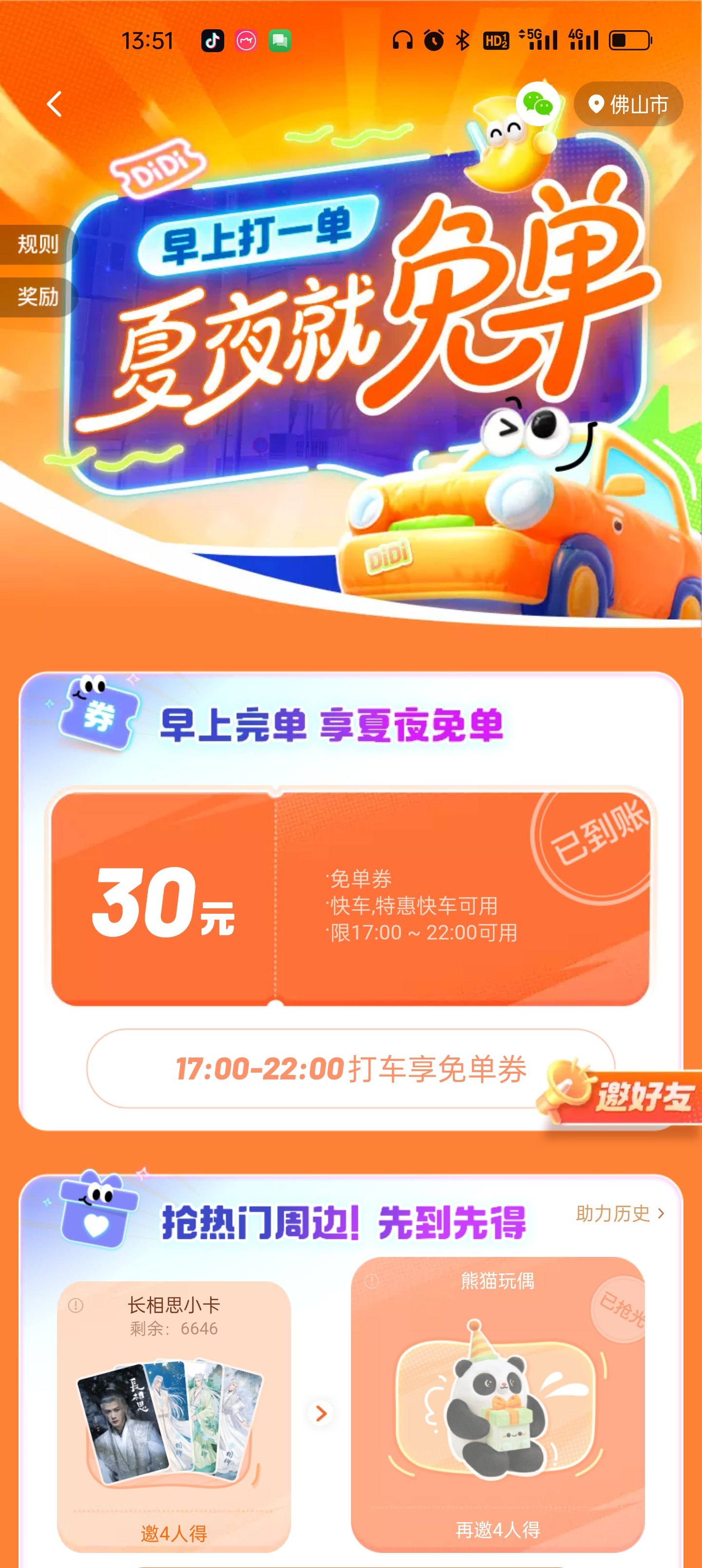 滴滴快车优惠劵出租车用不了吗,滴滴快车优惠券出租车能用吗