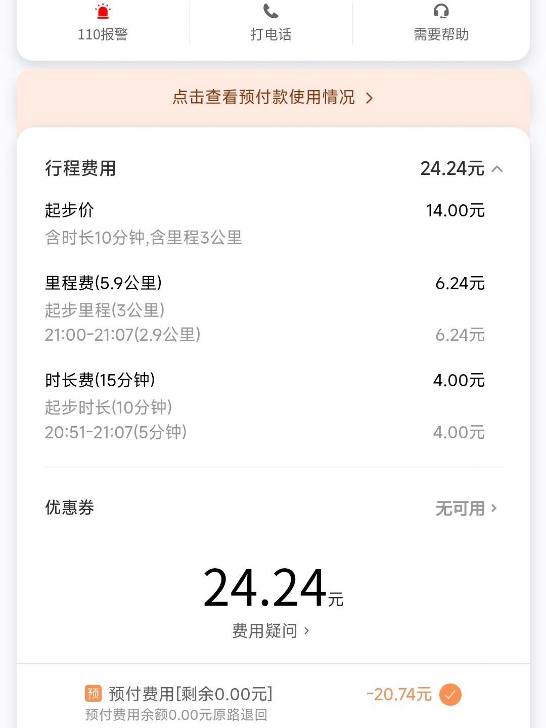 滴滴快车返程高速费需要我承担吗,滴滴打车司机返程过路费需要付吗