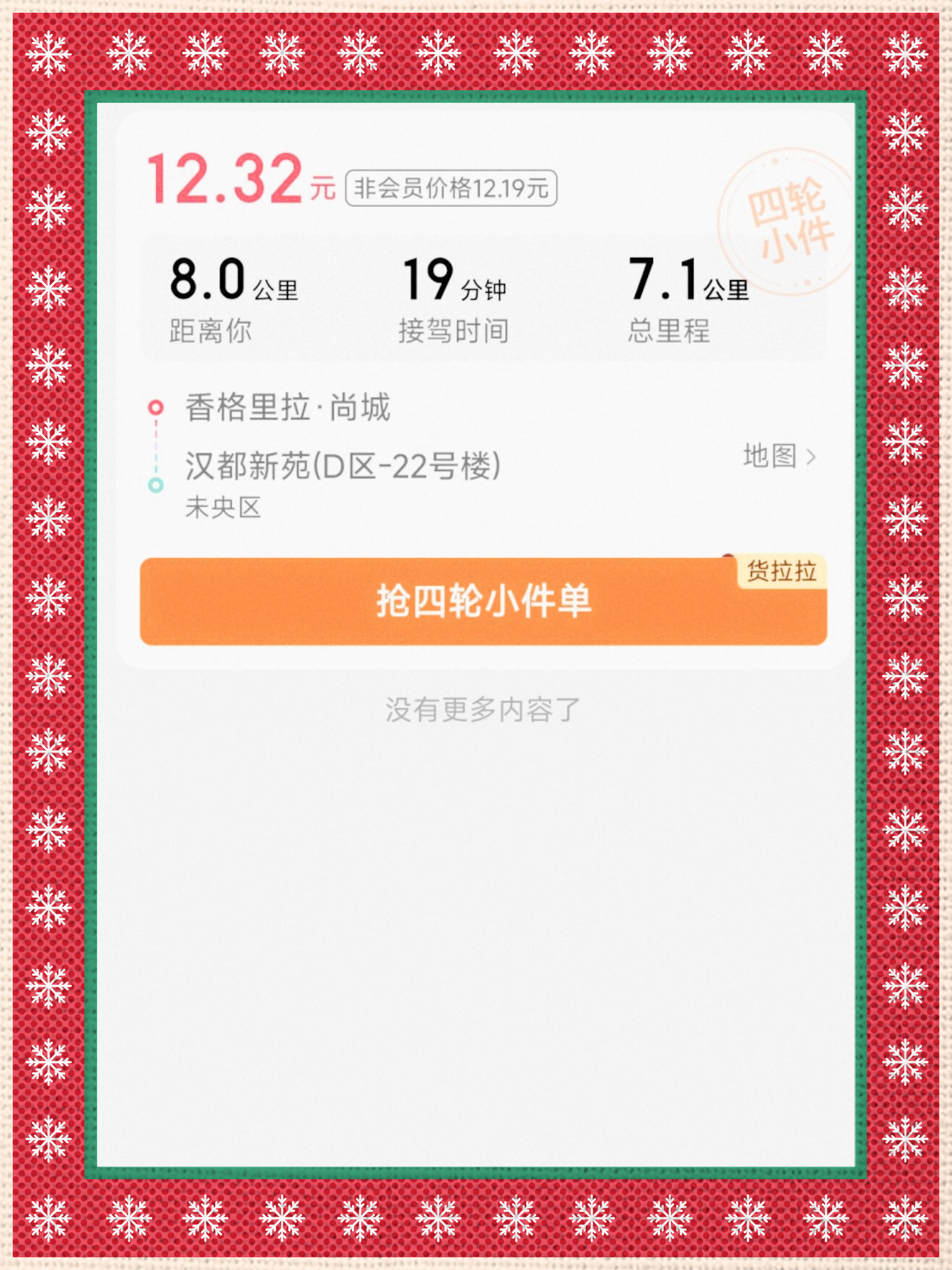 小拉出行要怎么操作能抢到单,小拉出行怎么快速抢单