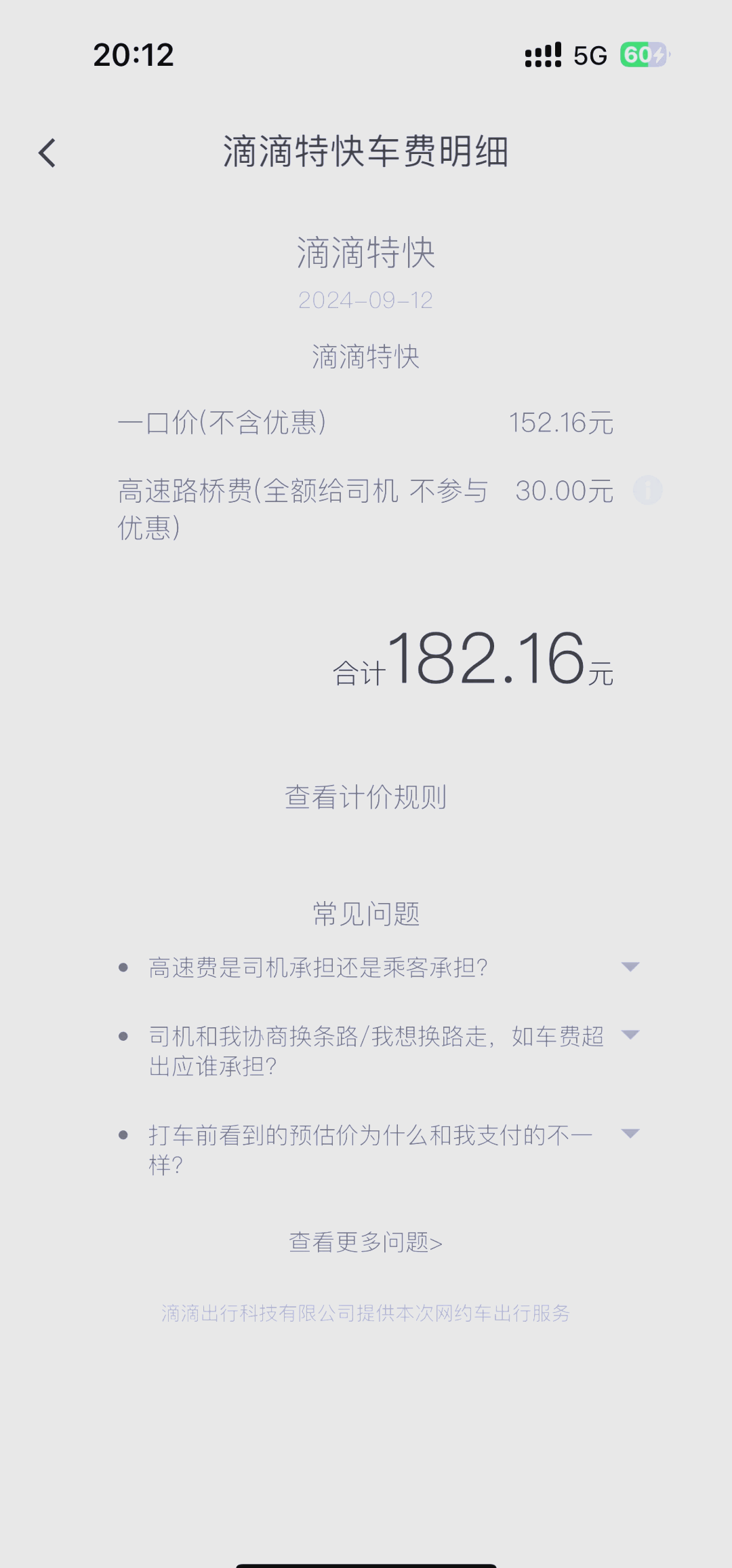 哈尔滨机场滴滴,哈尔滨机场滴滴打车上的价格