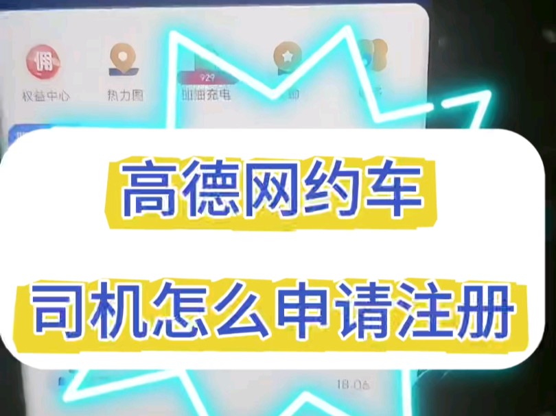 上海高德打车怎么申请网约车,上海高德打车怎么申请网约车营运证