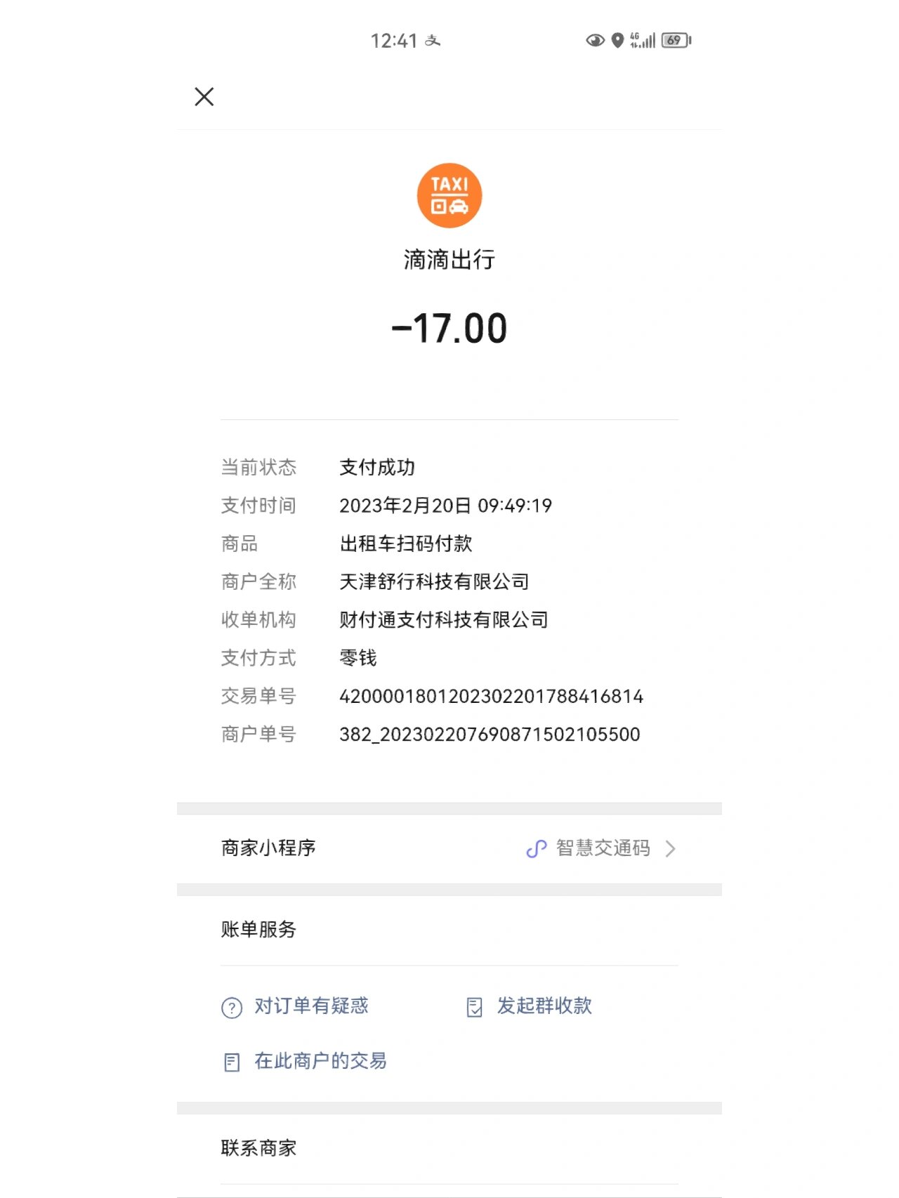 滴滴出租车给票吗,滴滴出租车给发票吗