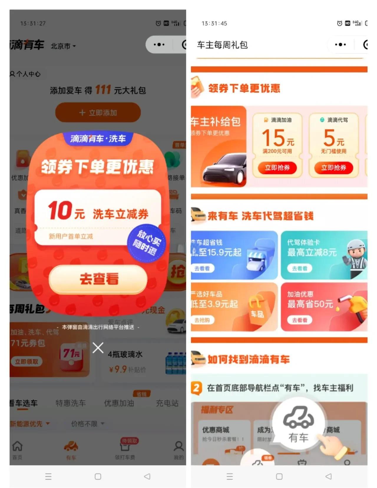 滴滴快车体验,滴滴快车体验卡领取流程详解