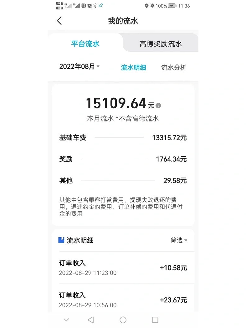 高德网约车怎么打发票,高德网约车怎么打发票流程