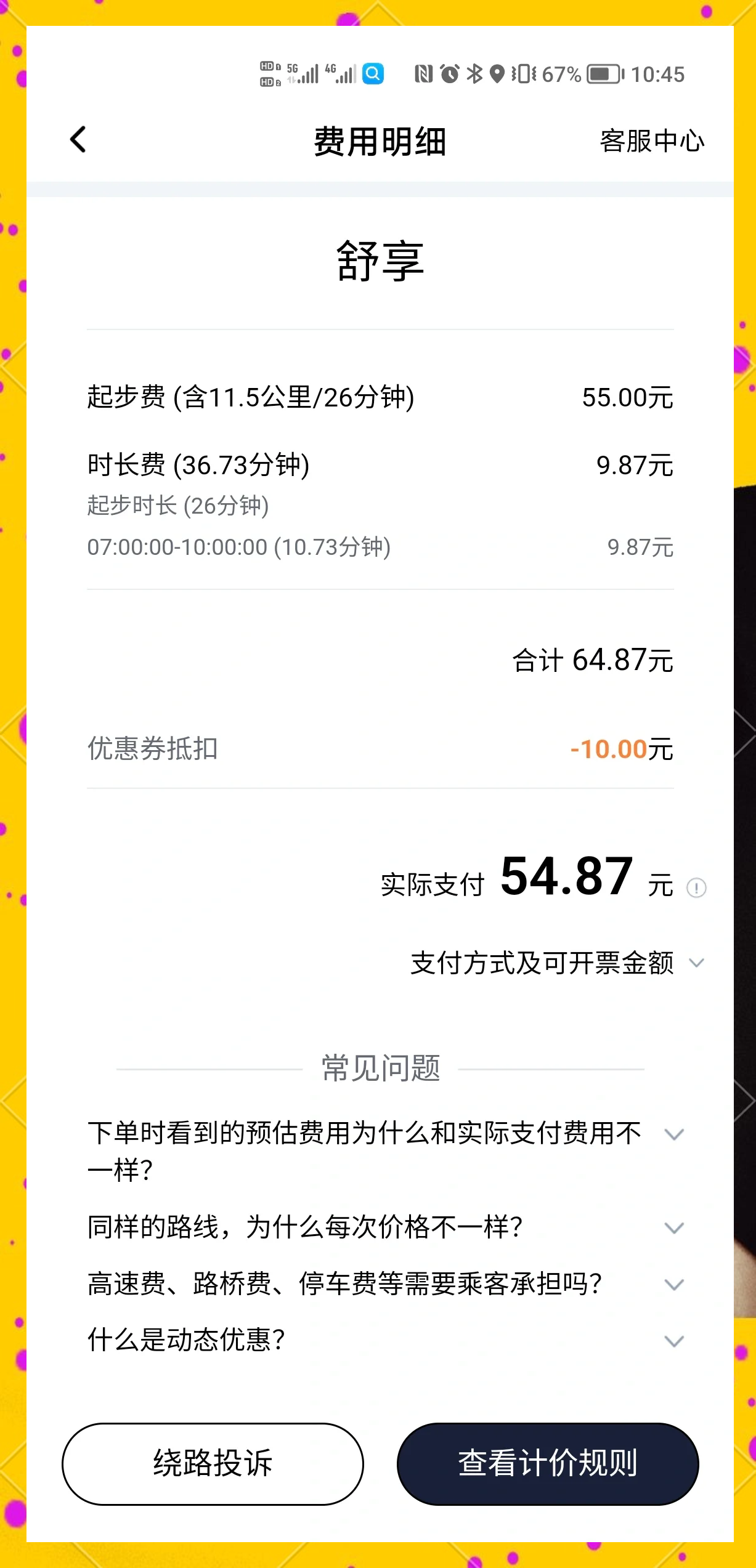 享道出行计费方式,享道出行收费标准在哪找