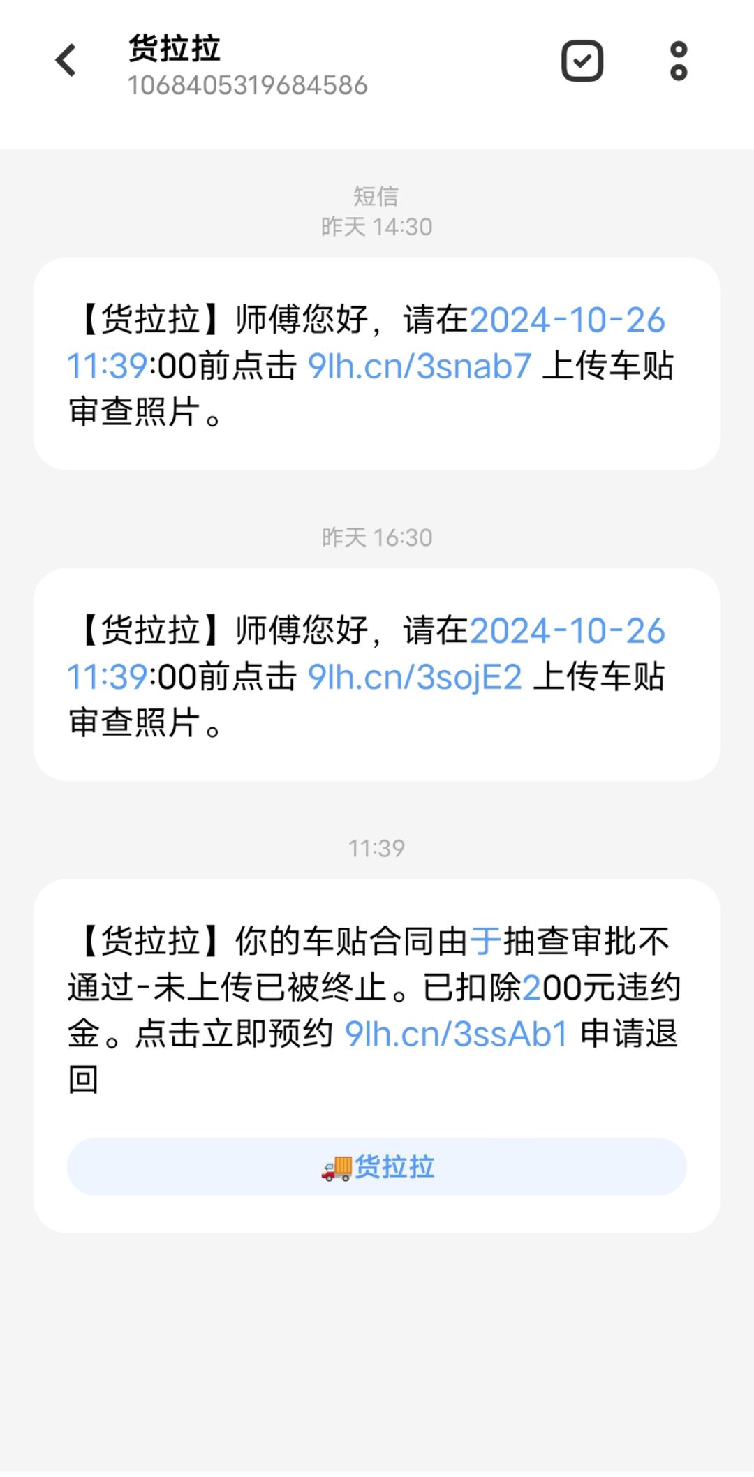 货拉拉车贴合同到期扣我两百,货拉拉车贴合同没到期能退保证金吗