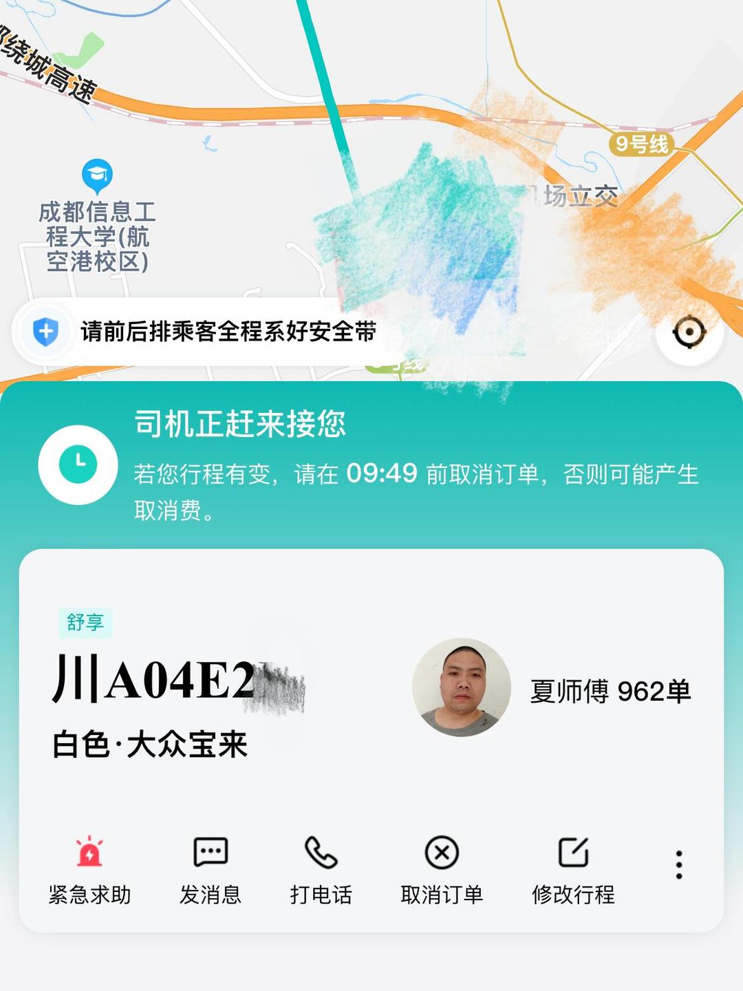 享道出行可以修改目的地吗,享道出行可以预约隔天服务吗