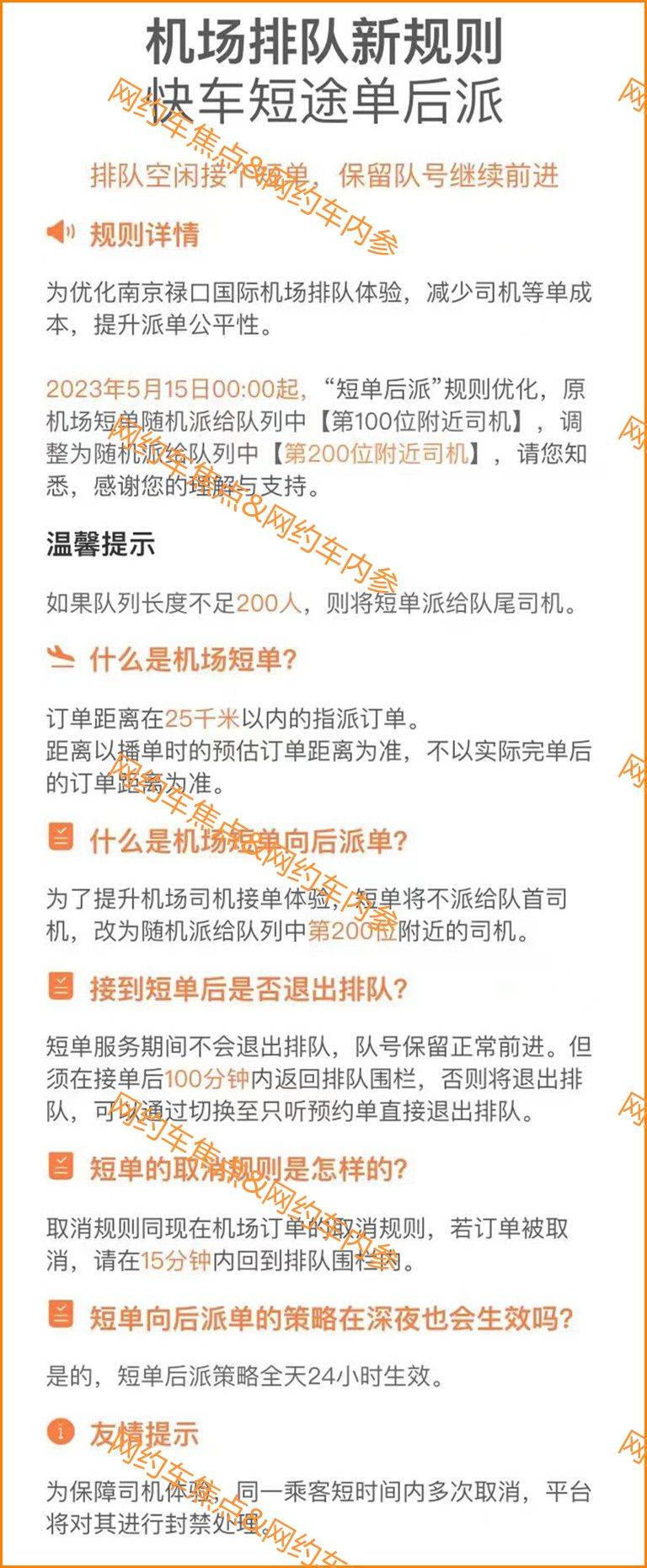 滴滴机场排队规则,滴滴机场排队是什么意思