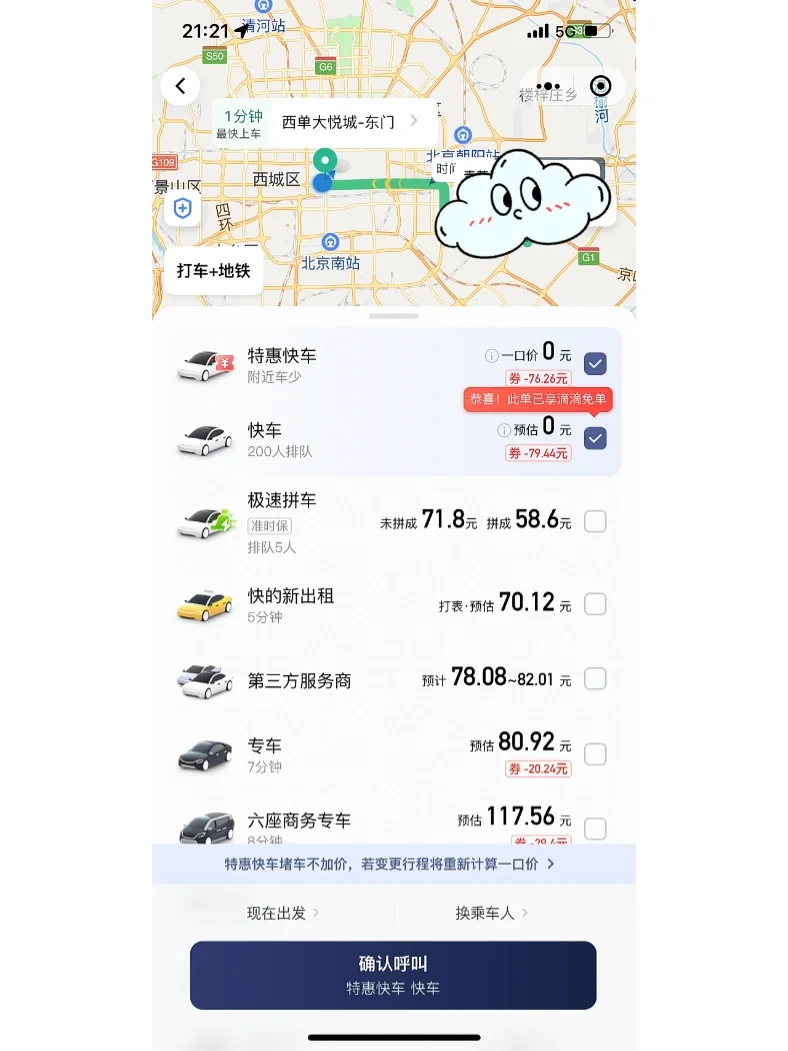滴滴机场排队规则,滴滴机场排队是什么意思