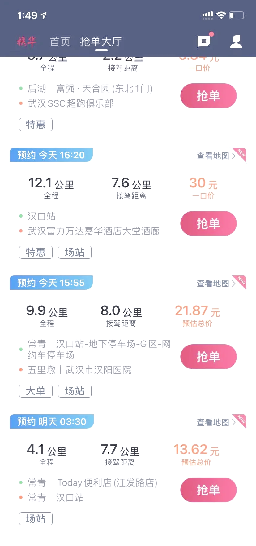 携华出行哪个平台好跑,携华出行app