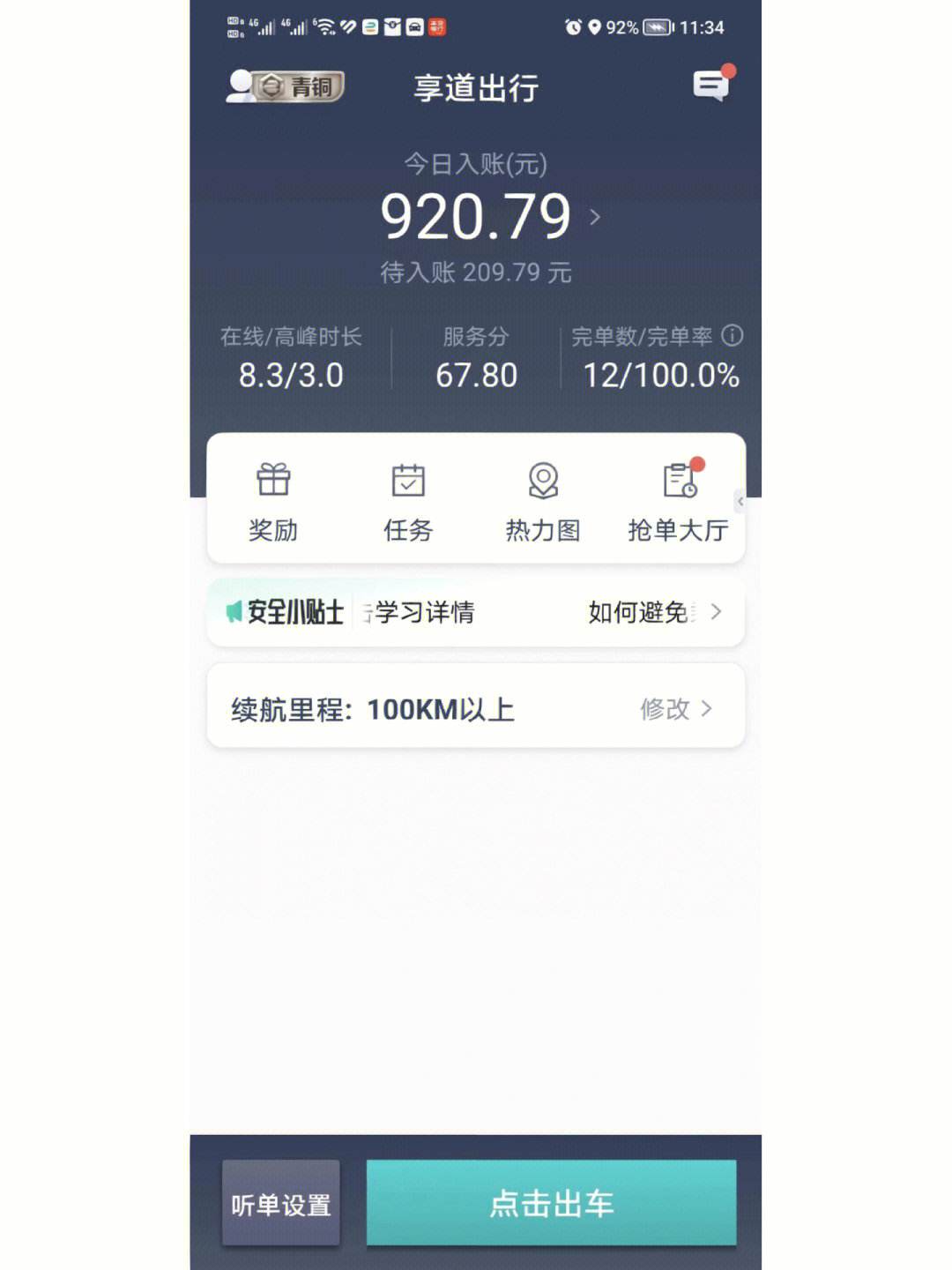 贵阳市享道出行司机怎么注册,享道出行司机端有什么条件