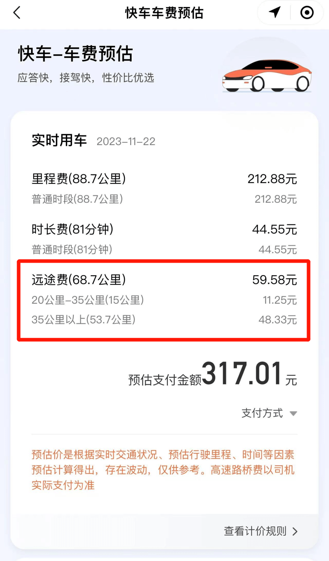省省回头车司机接一单能赚多少,省省回头车司机怎么收费