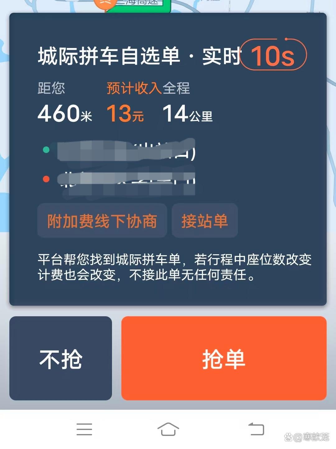 滴滴车主抢单的好处和坏处,滴滴抢单规则