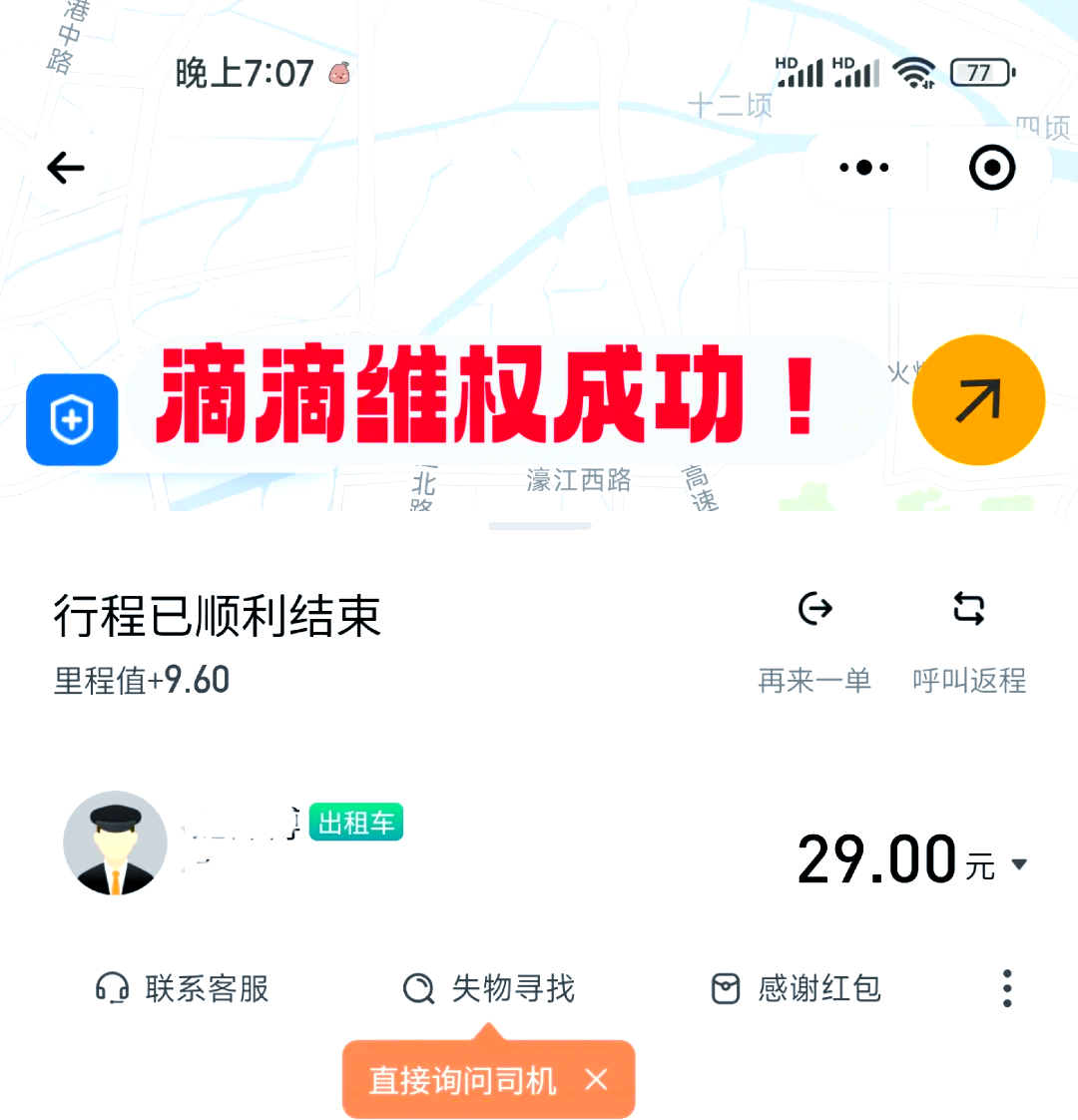 滴滴打车预约的出租车能退么,滴滴预约的出租车可以取消吗