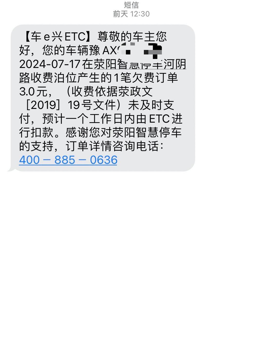 享道出行交设备使用费,享道出行车费不付对乘客有什么影响