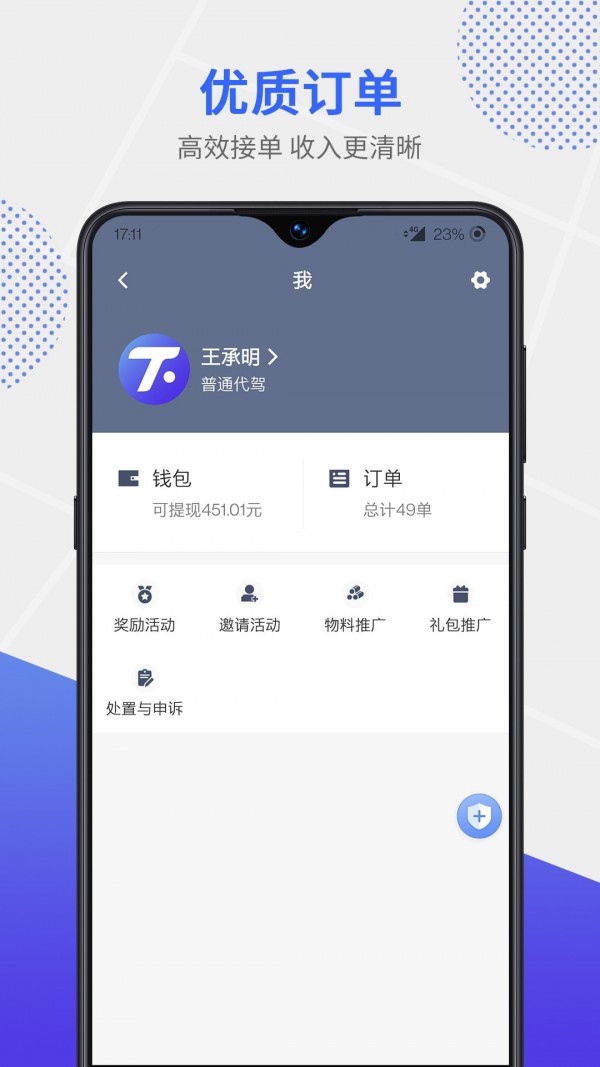 旅程代驾司机的app,旅程代驾app下载