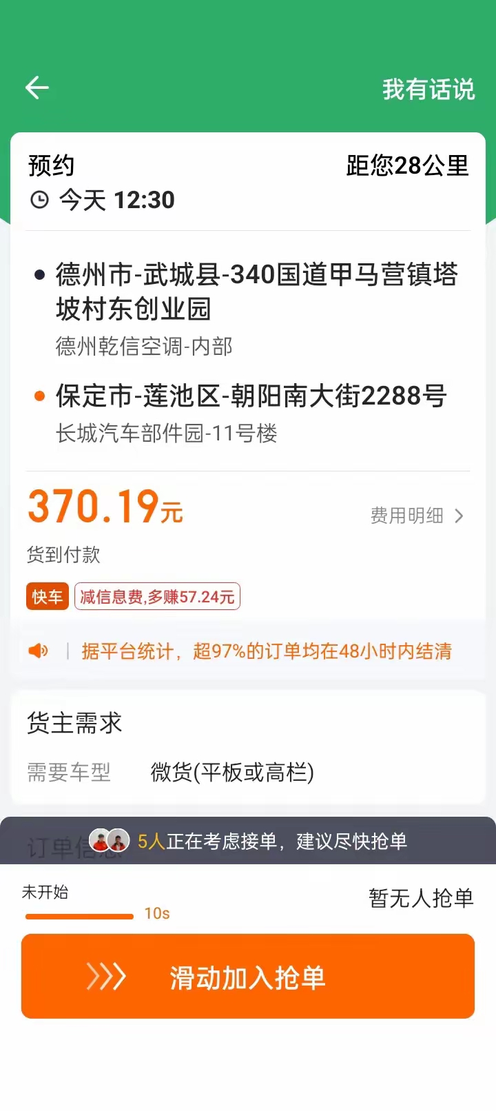 货拉拉抢单倒计时是不是可以跳过,货拉拉抢单怎么有几秒的倒计时