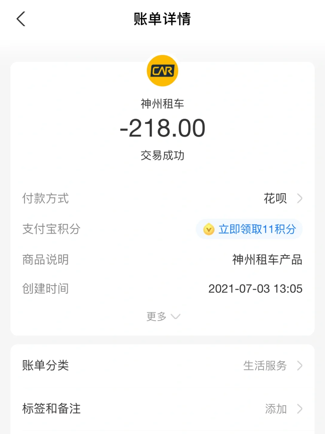神州专车租车费用结算,神州专车租一天多少钱