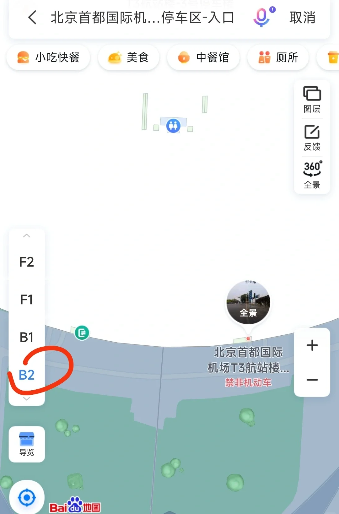 t3出行如何更改目的地,t3出行中途怎样修改行程