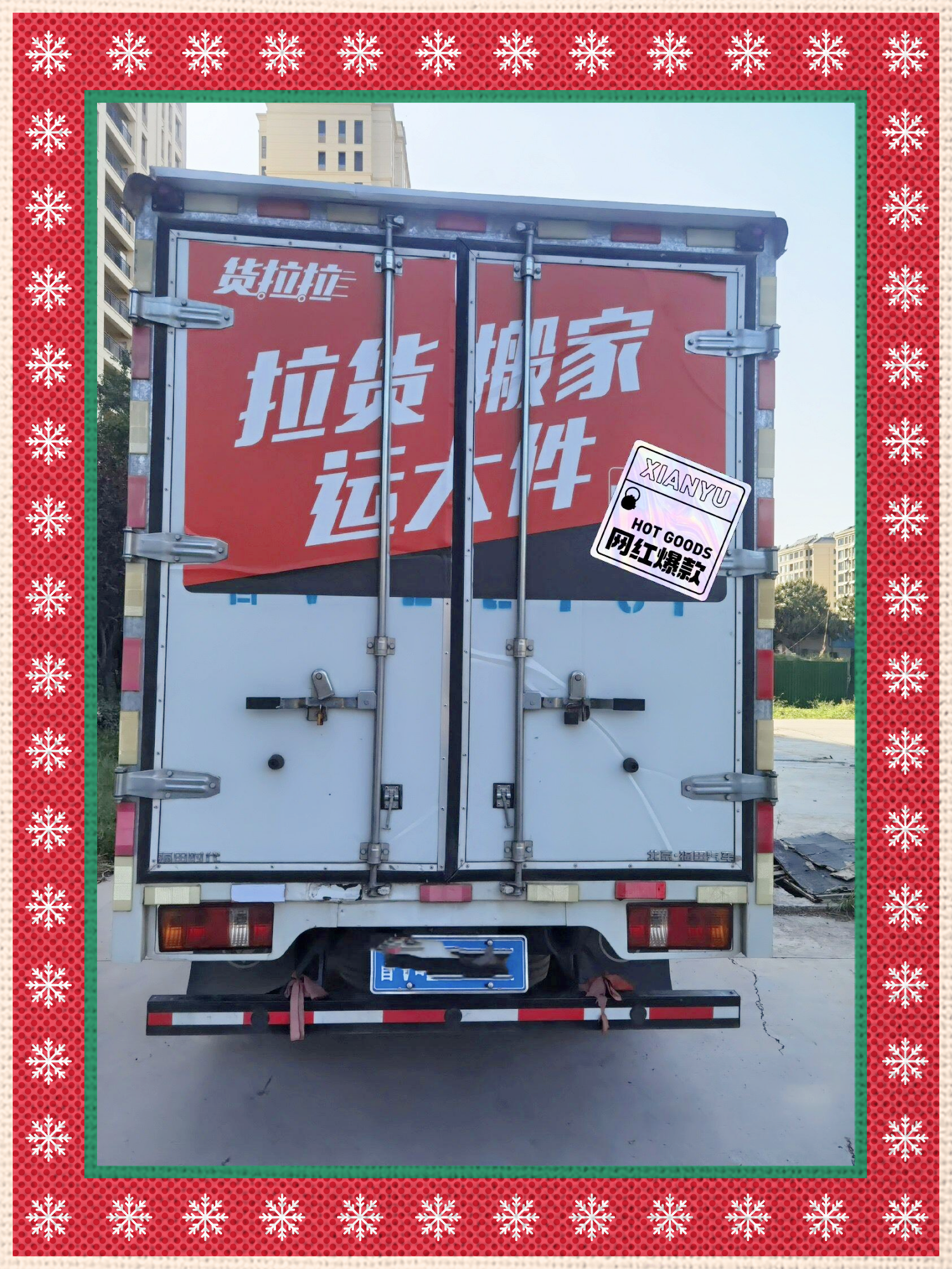 包含货拉拉车贴哪里的好看的词条