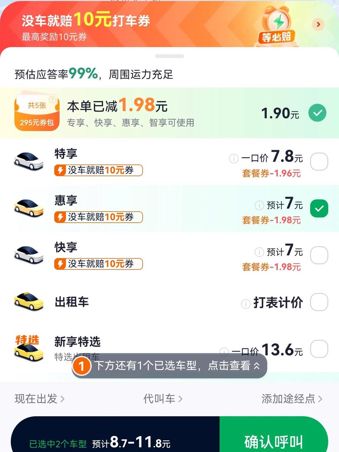 t3出行为什么看不到目的地,t3出行付钱后找不到订单