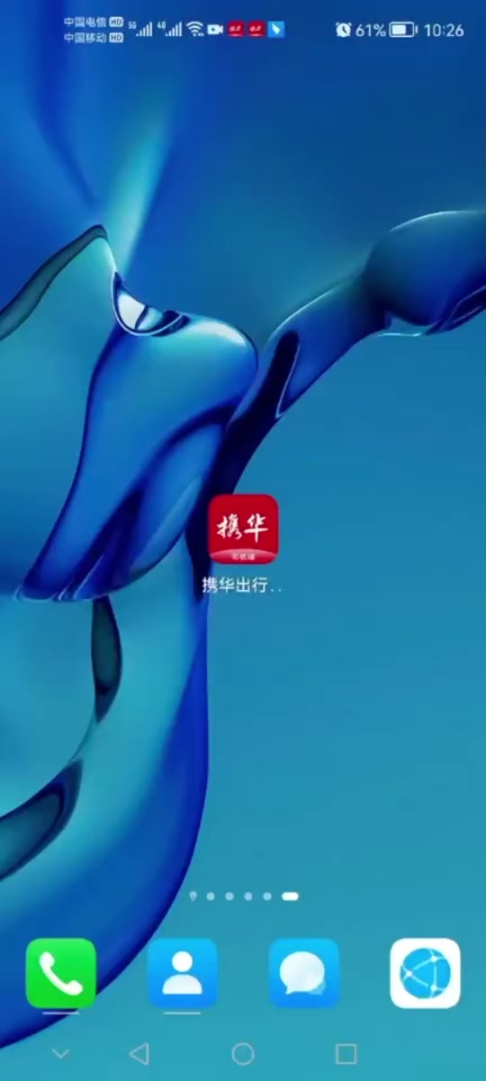携华出行司机怎样取消订单,携华出行如何注销