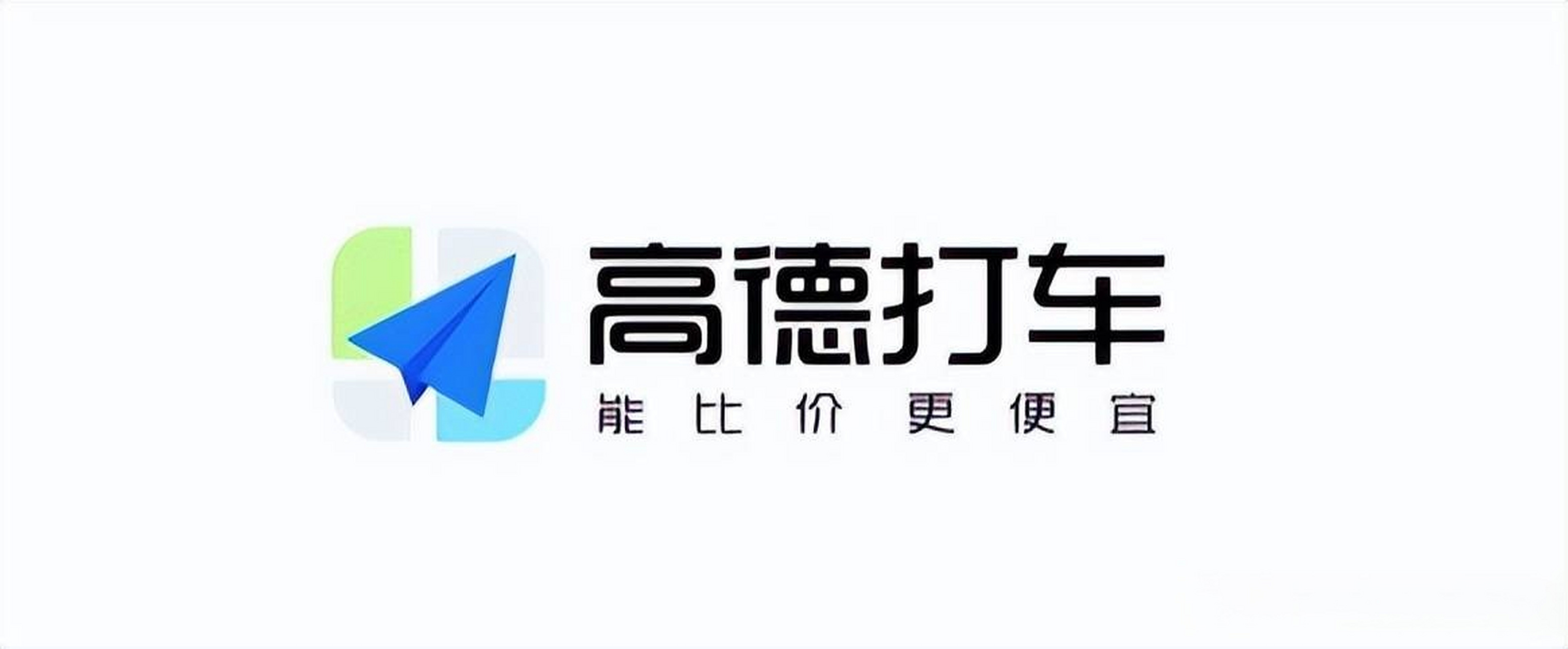 高德旗下的网约车软件有哪些,高德旗下网约车平台叫什么