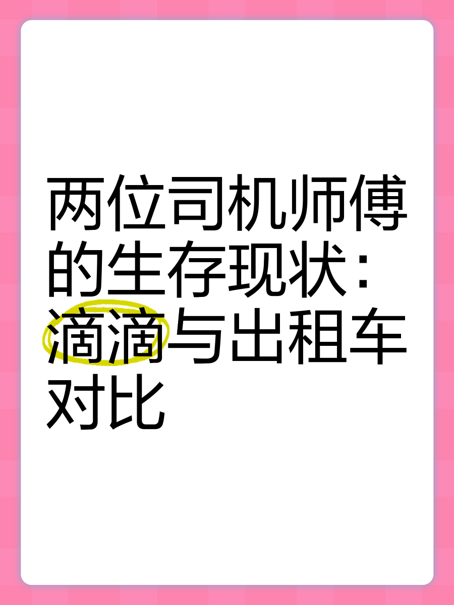 出租车与滴滴打车的相关法律,出租车与滴滴打车的相关法律条文