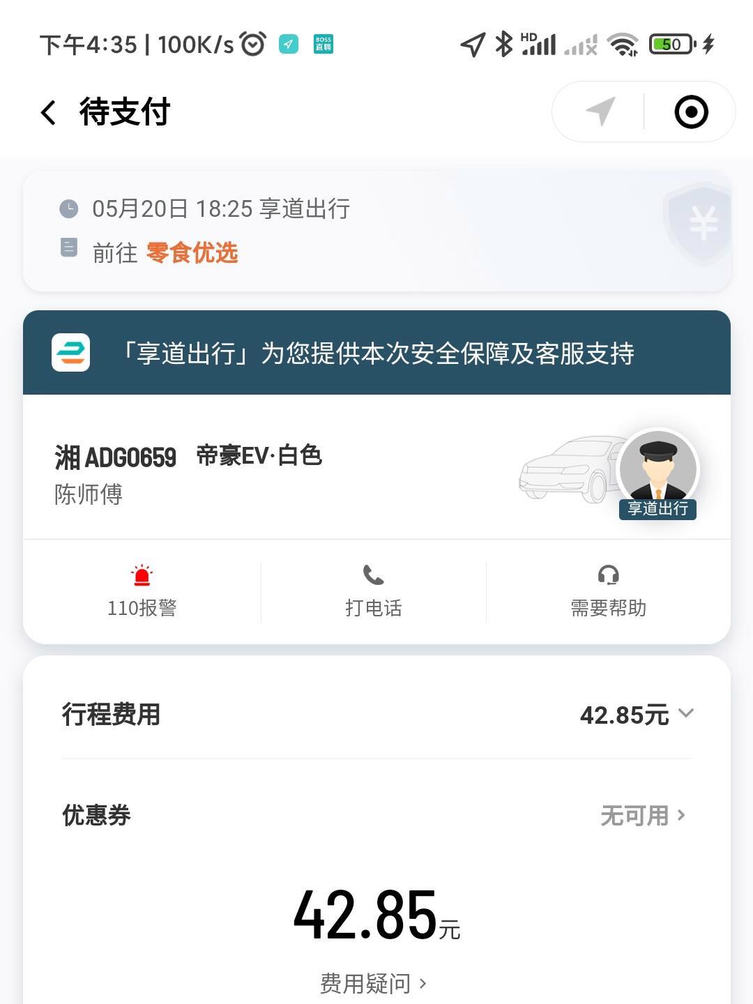 享道出行怎样查找之前打车的地址,享道出行怎么打车