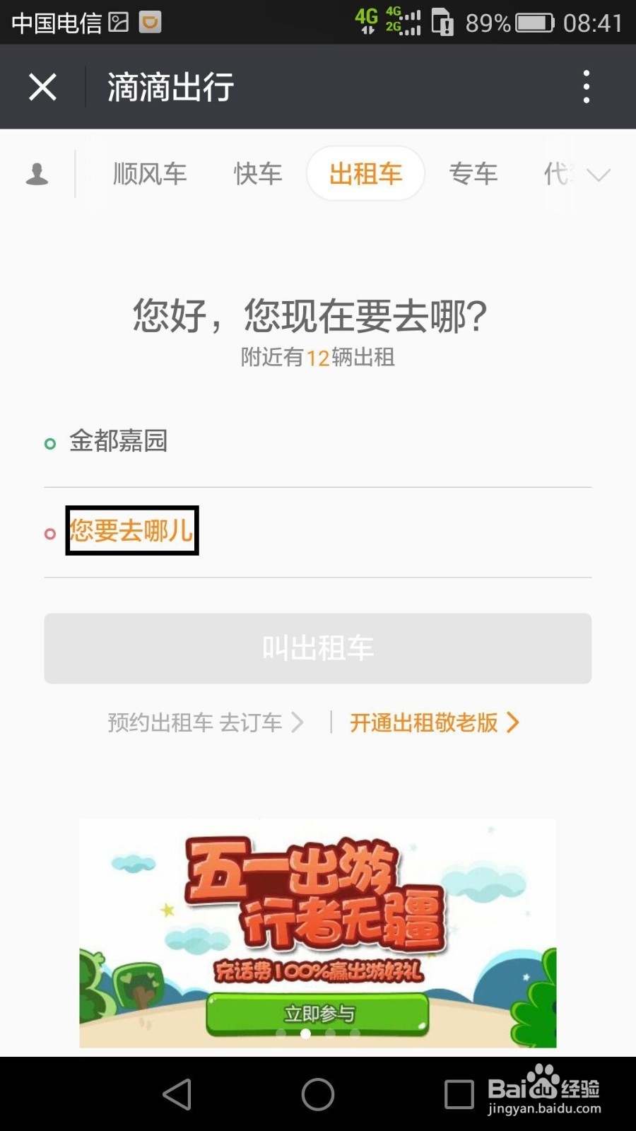滴滴快车游戏规则,滴滴小游戏