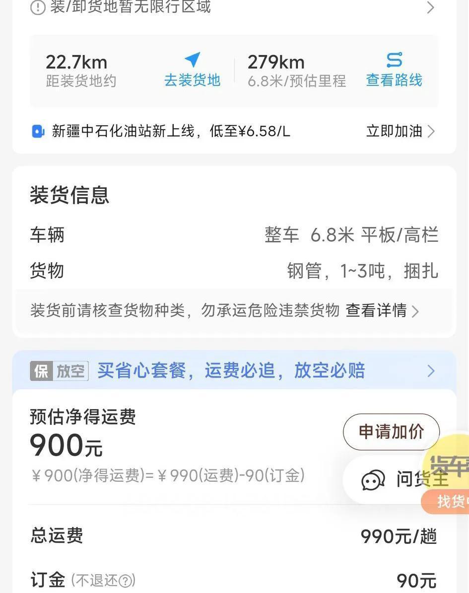 货拉拉模拟抢单,货拉拉模拟抢单页面