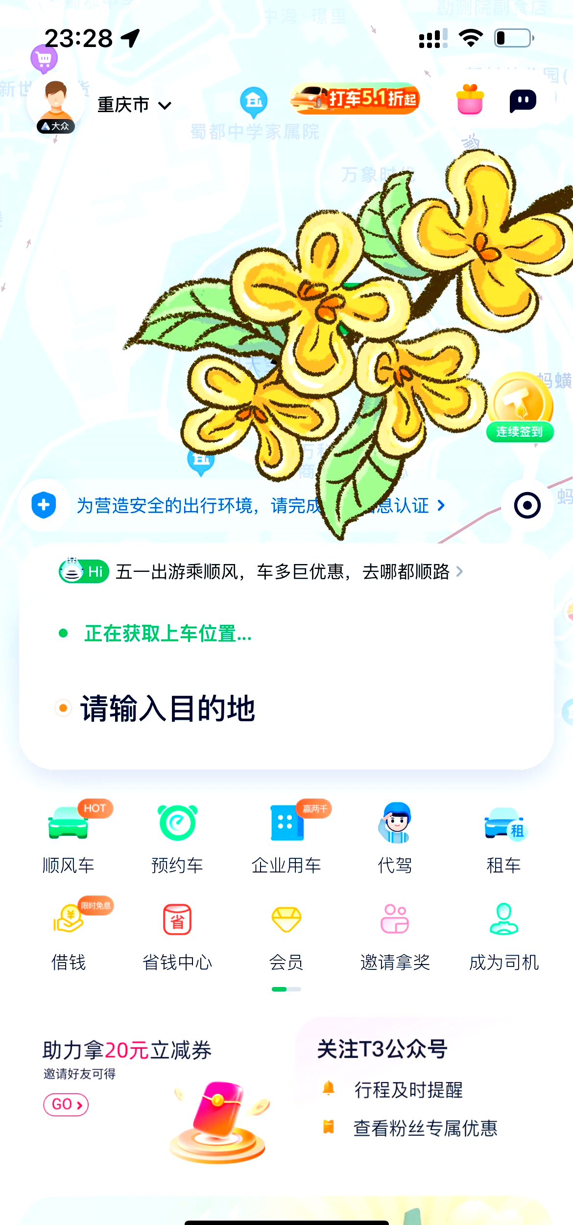 t3出行中途可以修改目的地吗,t3打车可以改目的地吗