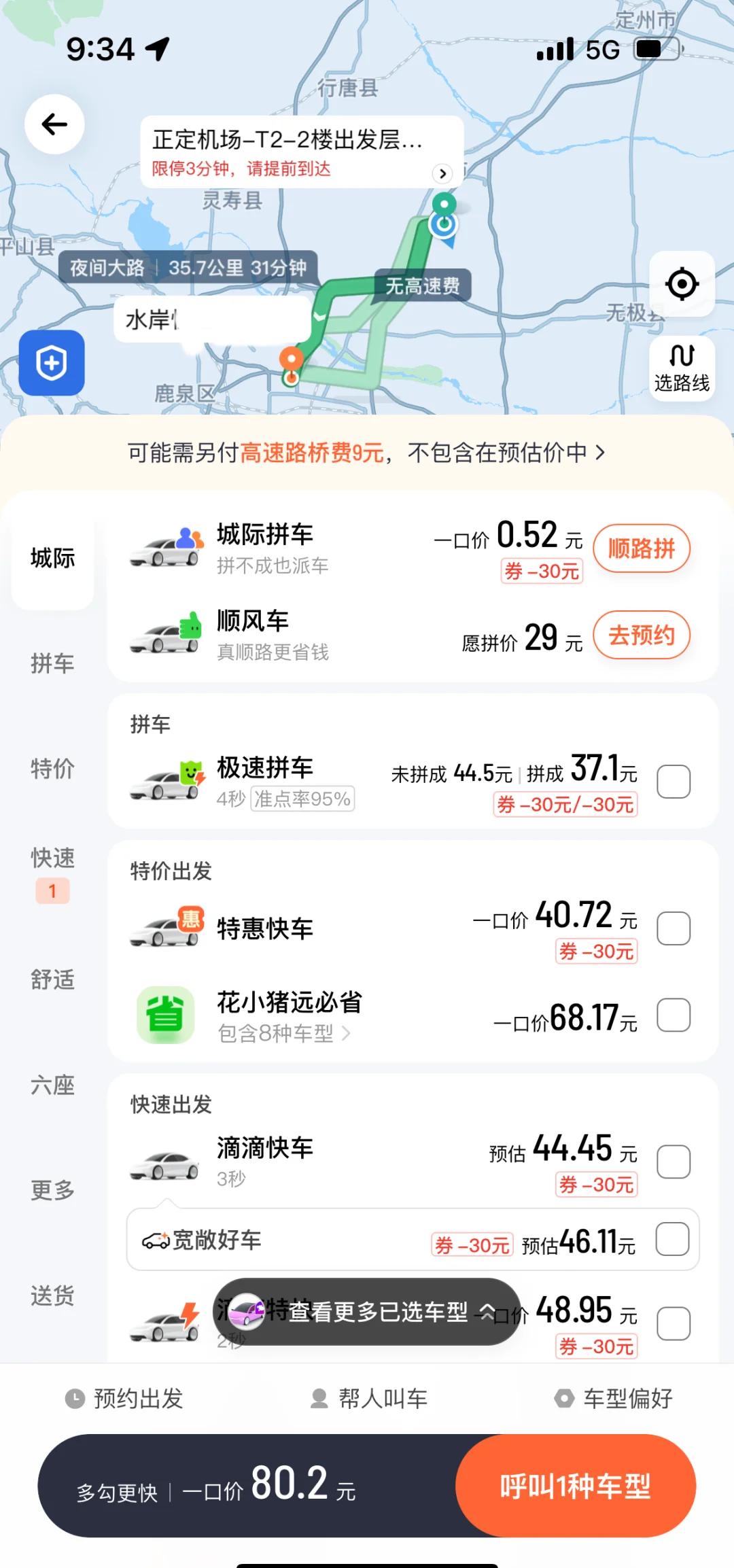 龙嘉机场滴滴打车多少钱,龙嘉机场顺风车