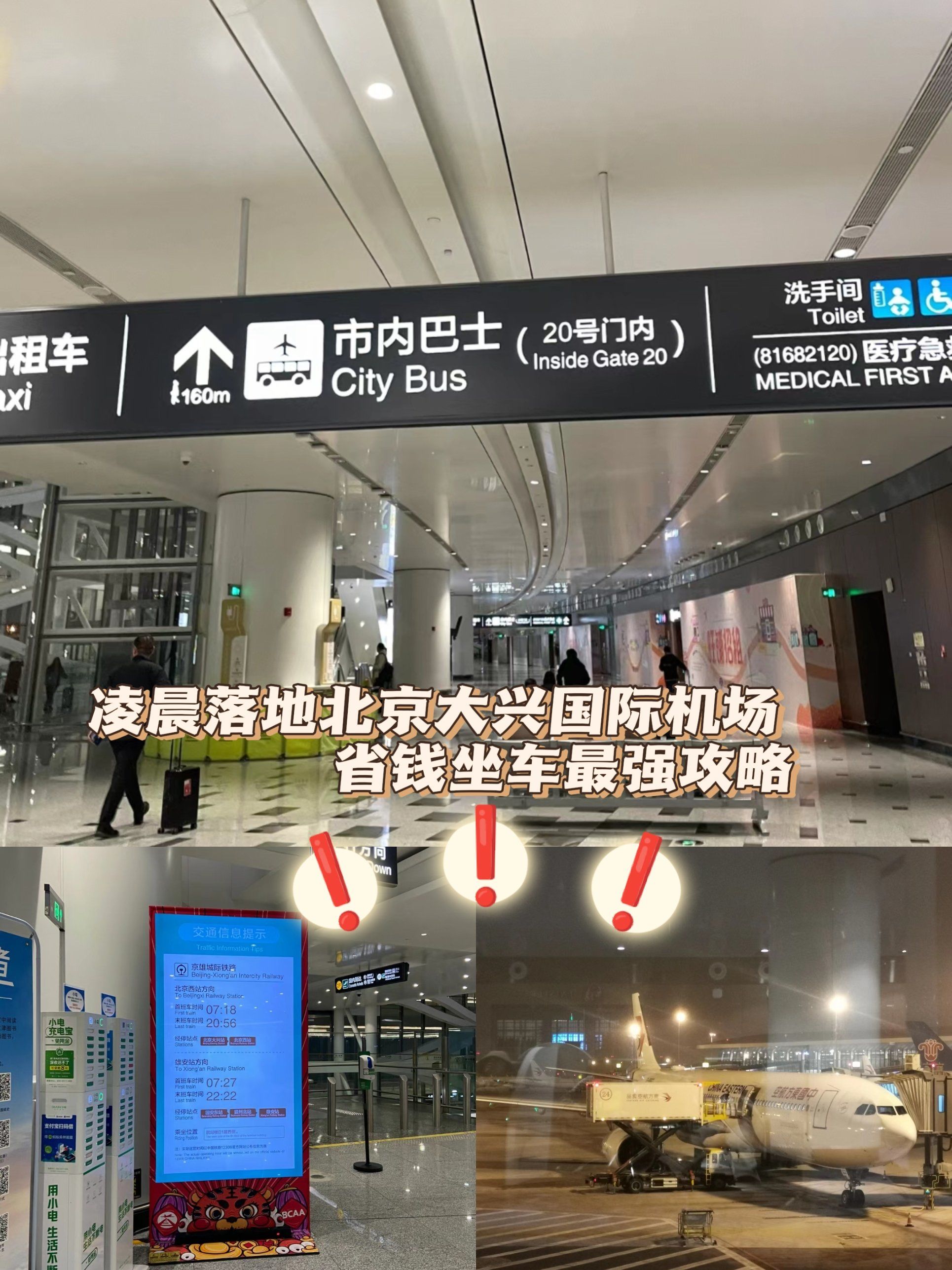 北京夜里滴滴去机场,北京半夜打车去机场