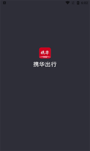携华出行堵车会收费吗,携华出行为什么这么便宜