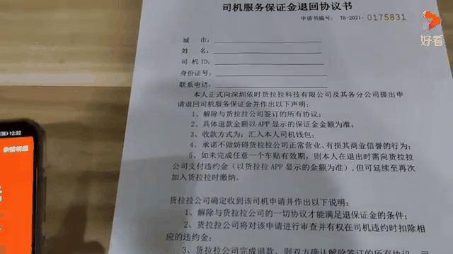 货拉拉车贴扣减能不能补回,货拉拉车贴扣钱会退吗
