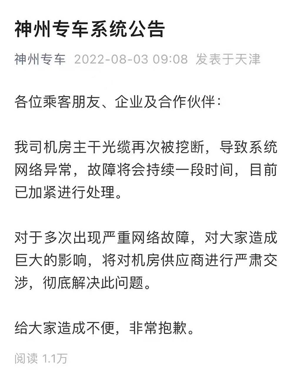 神州专车融资历程,神州专车的公司全名