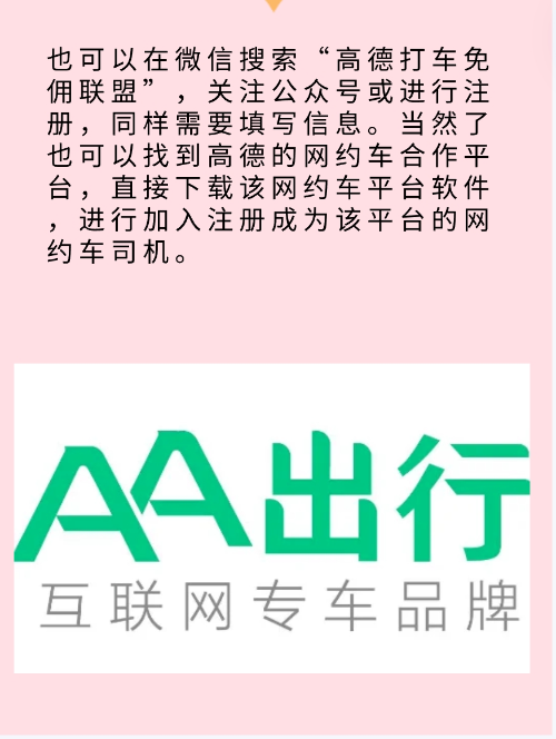高德网约车难做吗,高德地图跑网约车