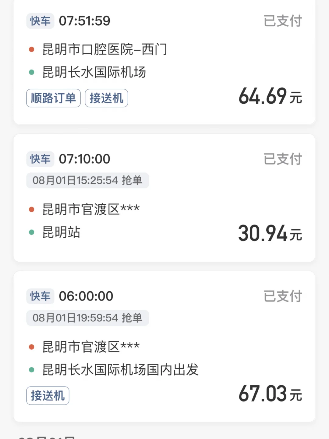 在北京机场跑滴滴怎么样,北京机场 滴滴