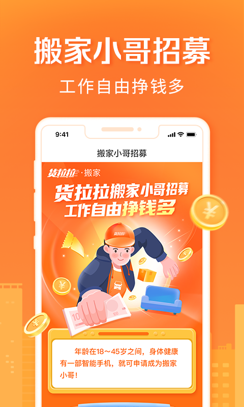 货拉拉抢单辅助app哪个最好,货拉拉司机版一键抢单辅助器