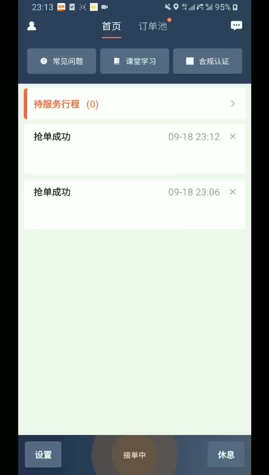 阳光车主关闭抢单模式,阳光车主端抢单神器