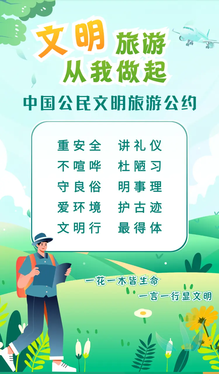 传中华美德携文明出行游记,传承中华美德弘扬文明新风