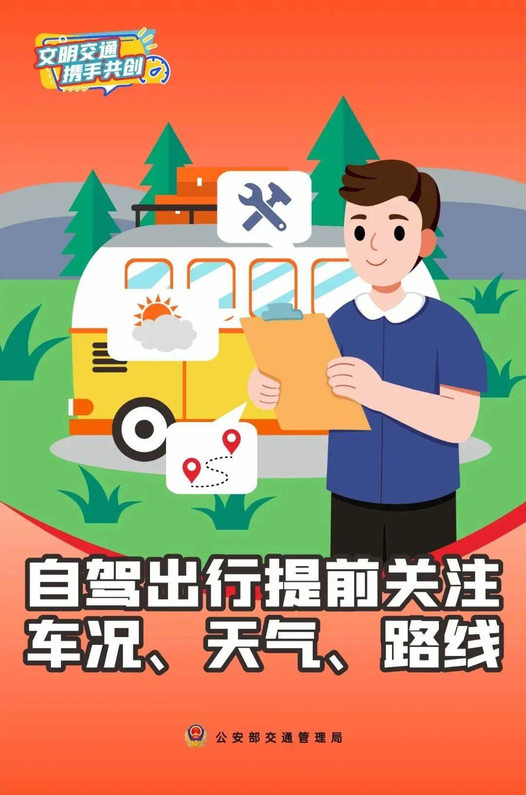 传中华美德携文明出行游记,传承中华美德弘扬文明新风